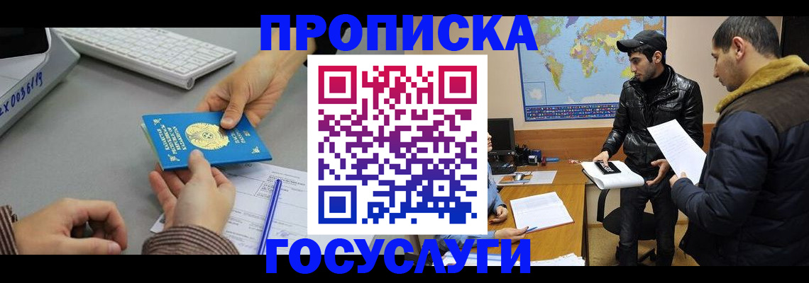 купить прописку в Крыму
