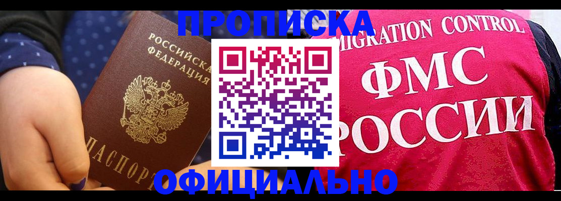 прописка для работы в Крыму